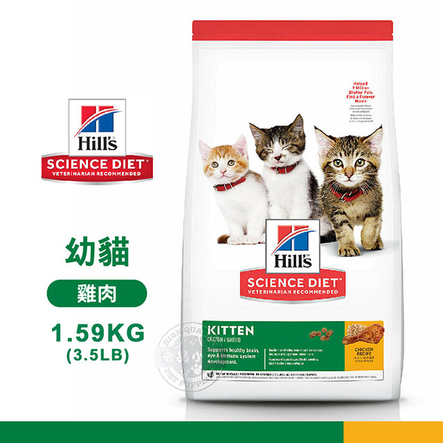 [送贈品 Hill’s 希爾思 7123 幼貓 雞肉特調 1.59KG/3.5LB 寵物 貓飼料
