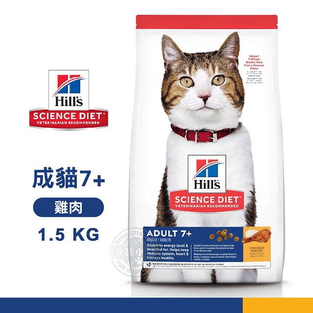 [送贈品 Hills 希爾思 6498HG 成貓7歲以上 雞肉特調 1.5KG 寵物 貓飼料