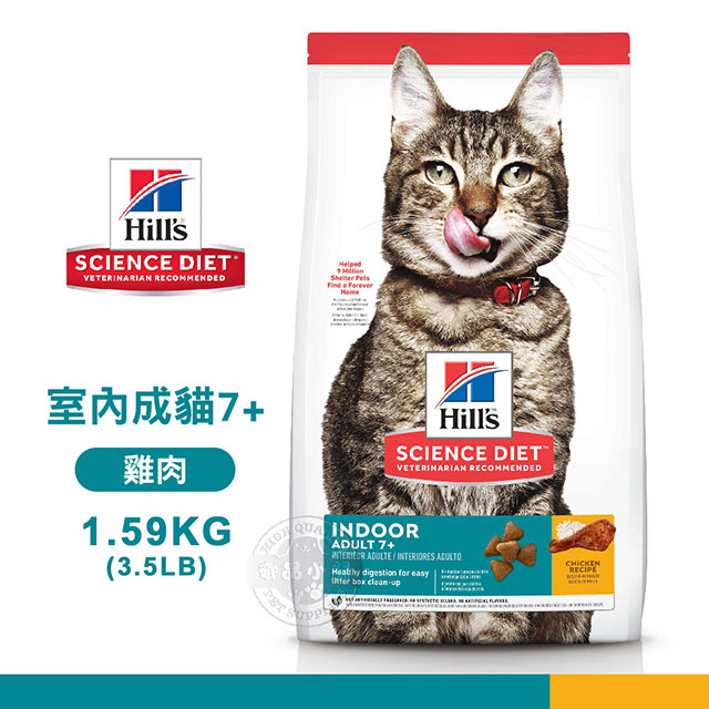 [送贈品 Hills 希爾思 6446 室內成貓7歲以上 雞肉特調 1.59KG/3.5LB 寵物 貓飼料