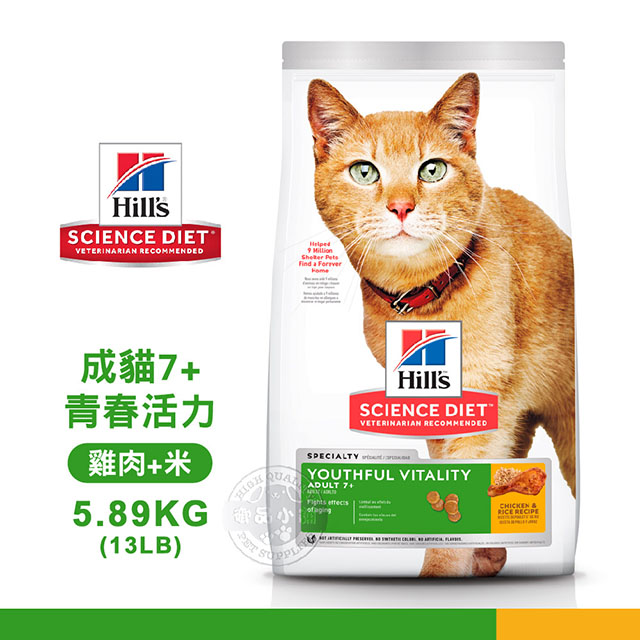 [送贈品 Hills 希爾思 10779 成貓 7歲以上 青春活力 雞肉與米特調 5.89KG/13LB 寵物 貓飼料