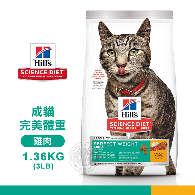 [送贈品 Hills 希爾思 2968 成貓 完美體重 雞肉特調 1.36KG/3LB 寵物 貓飼料