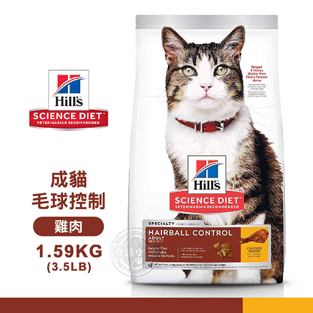 [送贈品 Hills 希爾思 7156 成貓 毛球控制 雞肉特調 1.59KG/3LB 寵物 貓飼料