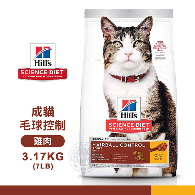 [送贈品 Hills 希爾思 8881 成貓 毛球控制 雞肉特調 3.17KG/7LB 寵物 貓飼料