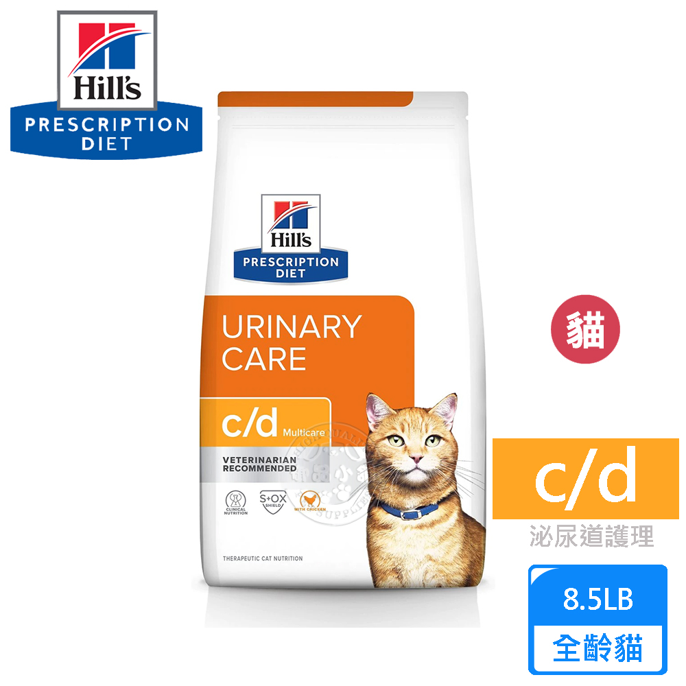 希爾思 Hill’s 貓用 c/d Multicare 8.5LB 全效配方 泌尿道健康 處方貓飼料