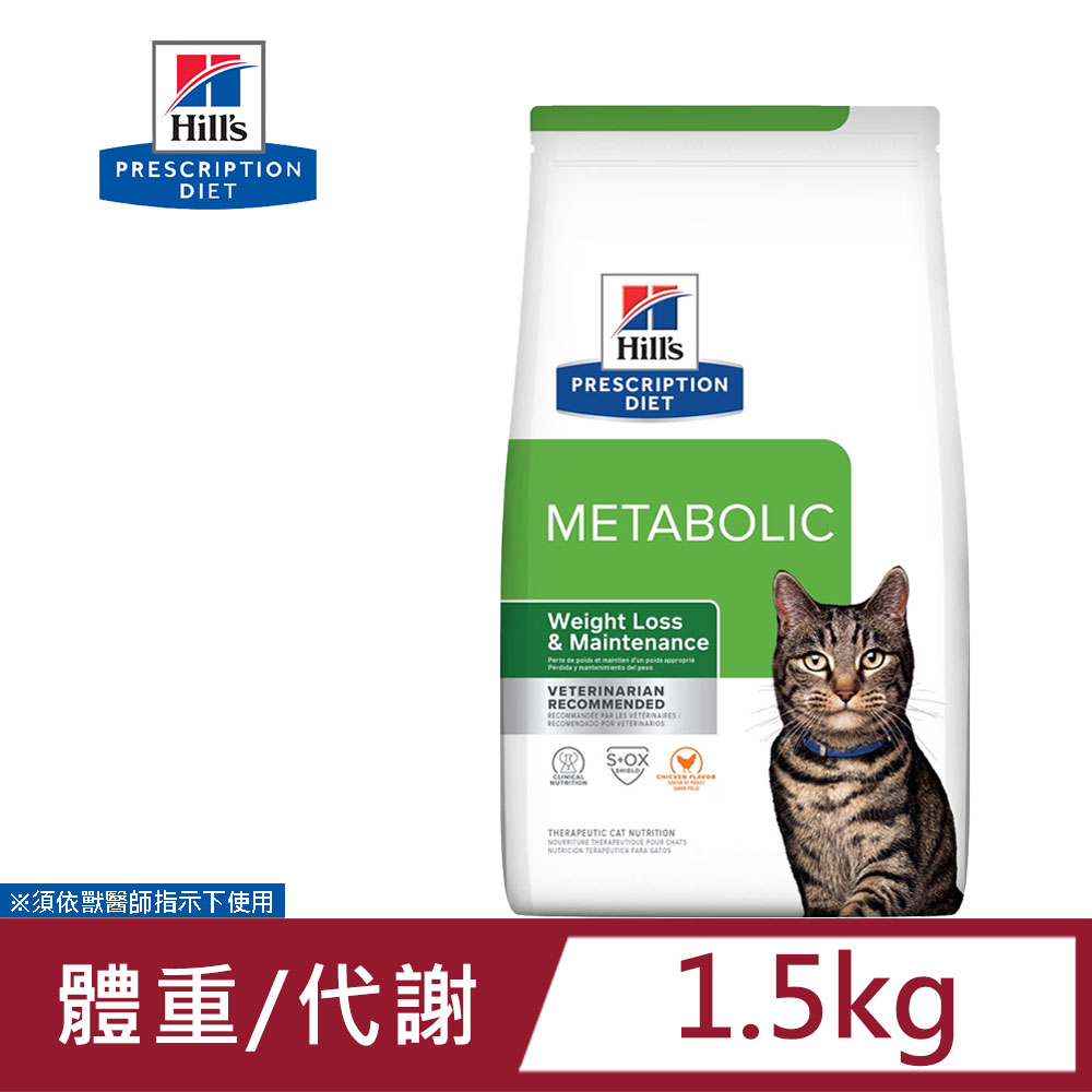 希爾思 Hill’s 貓用 Metabolic 肥胖基因代謝餐 1.5KG 體重管理 處方貓飼料