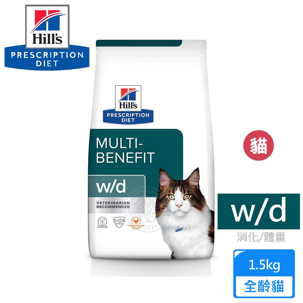 希爾思 Hill’s 貓用 w/d 消化系統/體重/血糖管理配方貓飼料 1.5KG 處方貓飼料