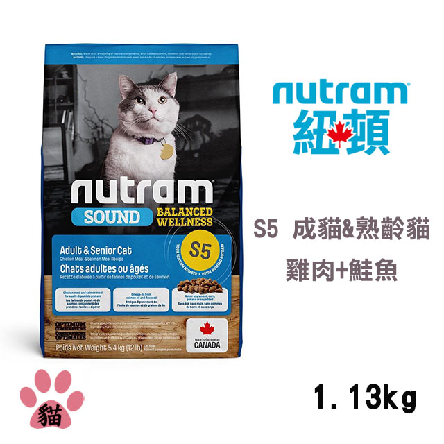 【Nutram紐頓】S5 雞肉+鮭魚成貓&熟齡貓1.13KG