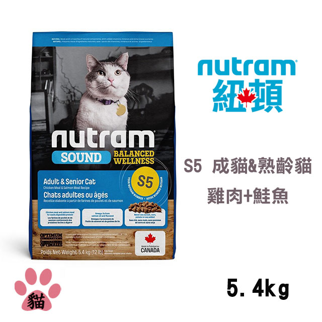 【Nutram紐頓】S5 雞肉+鮭魚成貓&熟齡貓5.4KG