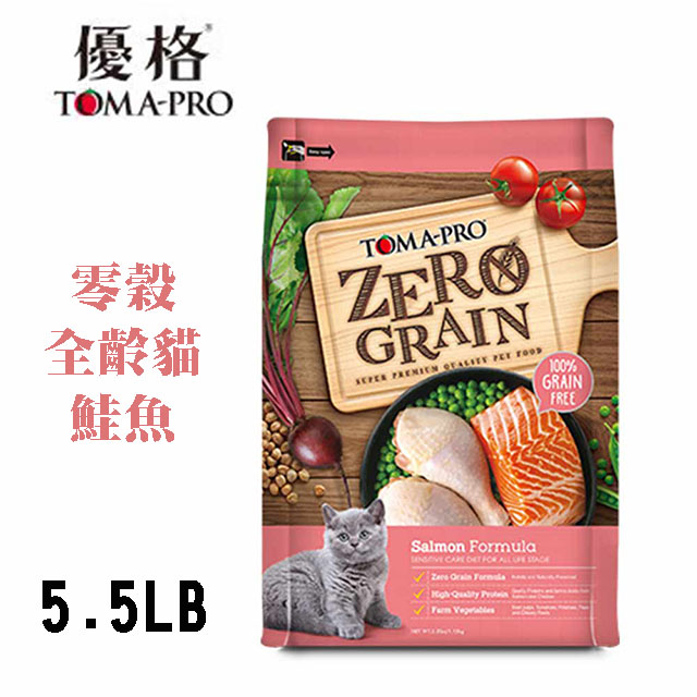 【TOMA-PRO優格】零穀全齡貓鮭魚敏感配方5.5lb