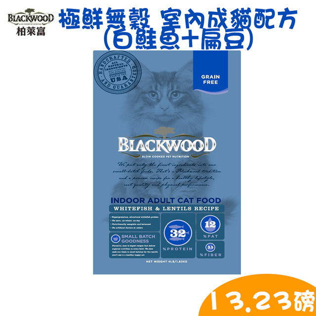 BLACKWOOD柏萊富 極鮮無穀 室內成貓配方(白鮭魚+扁豆)貓飼料/乾糧-13.23磅(6kg) X1