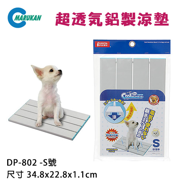 日本【MARUKAN】貓犬用超透氣鋁製涼墊/涼板/-S (DP-802)