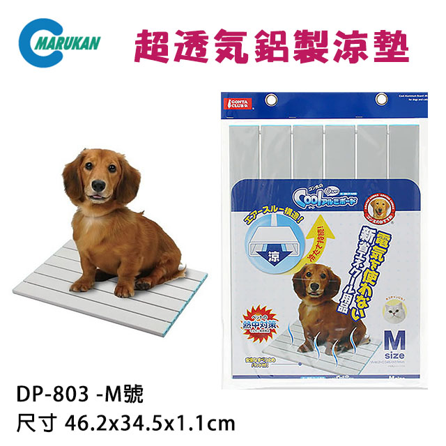 日本【MARUKAN】貓犬用超透氣鋁製涼墊/涼板-M (DP-803)