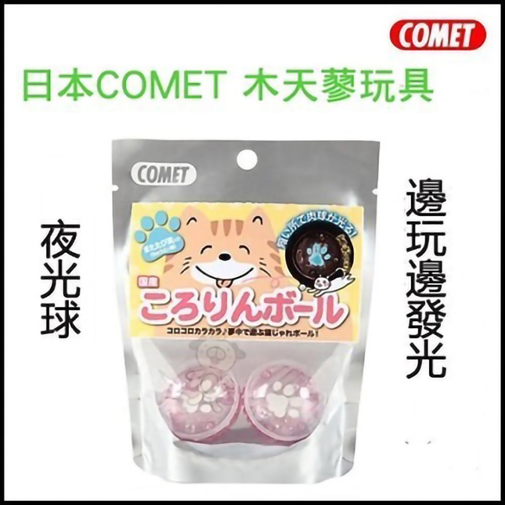 日本Comet《木天蓼玩具》夜光球