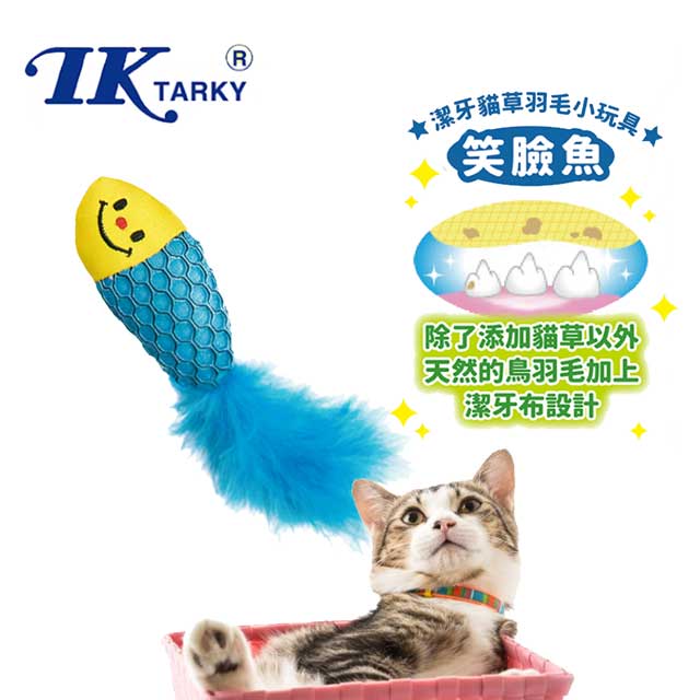 日本Tarky 潔牙貓草羽毛小玩具-笑臉魚