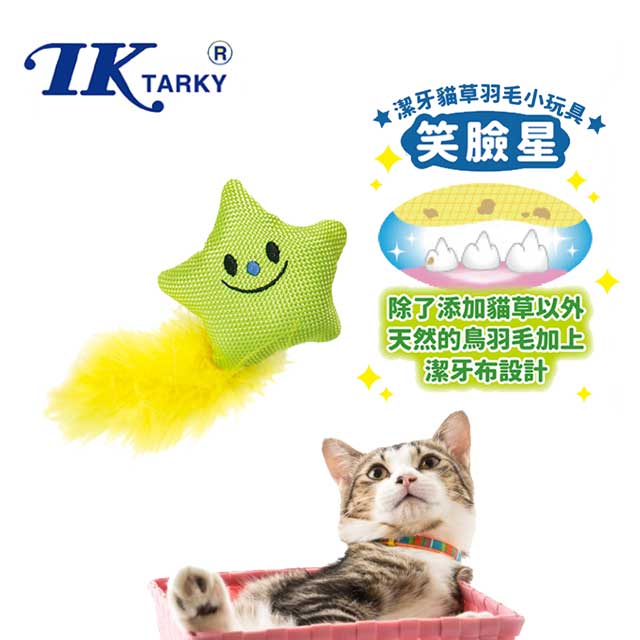 日本Tarky 潔牙貓草羽毛小玩具-笑臉星