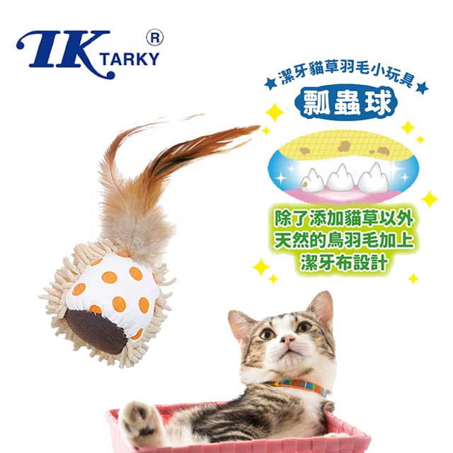 日本Tarky 潔牙貓草羽毛小玩具-瓢蟲球