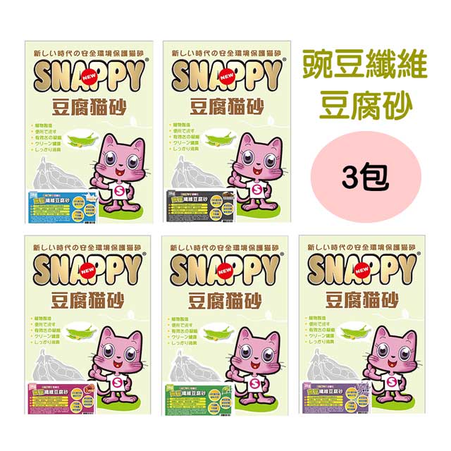 【三包組】SNAPPY豌豆纖維豆腐砂3KG(多種香味)
