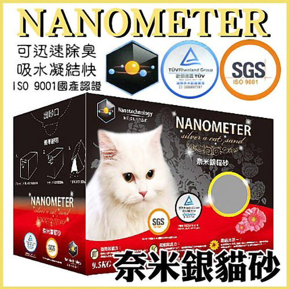 NANOMETER《奈米銀貓砂-(細)》可迅速除臭,迅速吸水凝結快-9.5kg