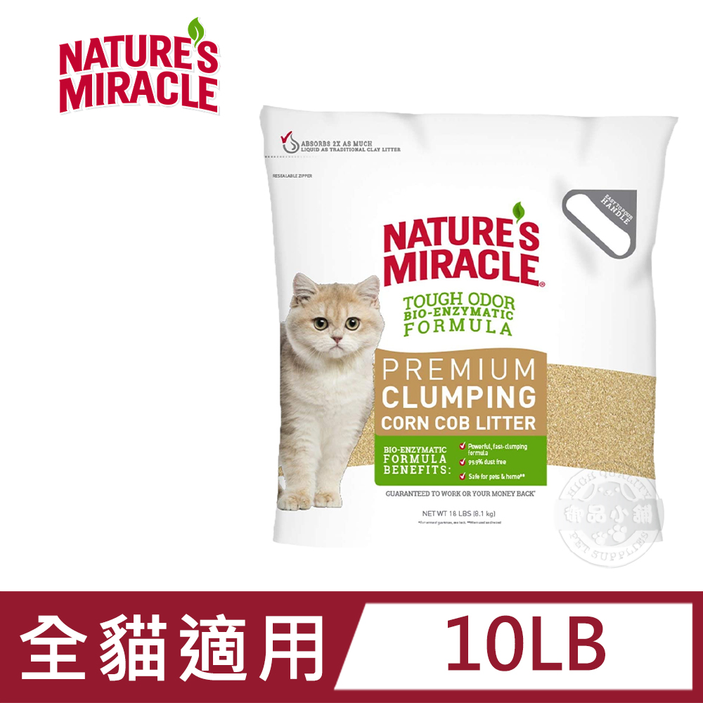 8in1自然奇蹟-酵素環保玉米貓砂/10LBS
