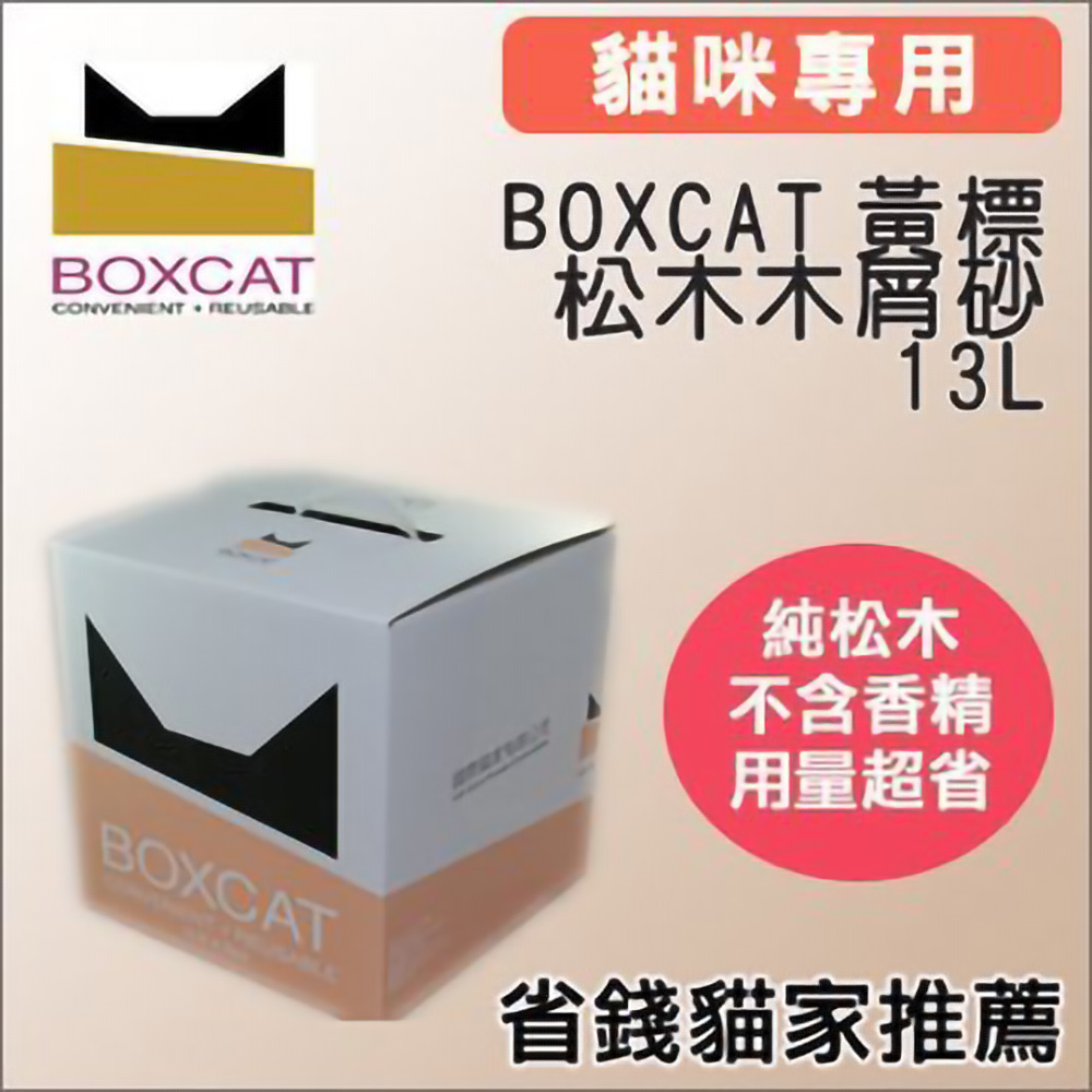 【兩盒】國際貓家BOXCAT《黃標-松木木屑砂》13L(7kg)