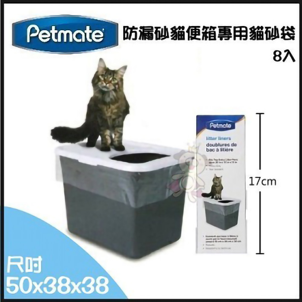 【兩盒】美國Petmate - 8入《防漏砂貓便箱專用貓砂袋》