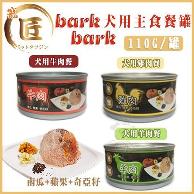 【24罐組】寵匠Bark Bark《犬用主食餐罐》110g
