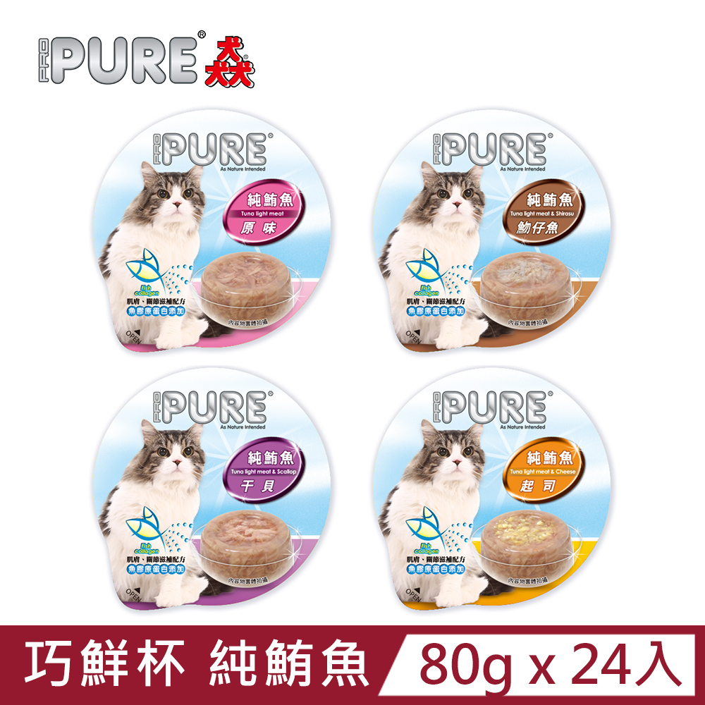 【PURE巧鮮杯】貓巧鮮杯 純鮮鮪(四種口味)單罐80g (24入)