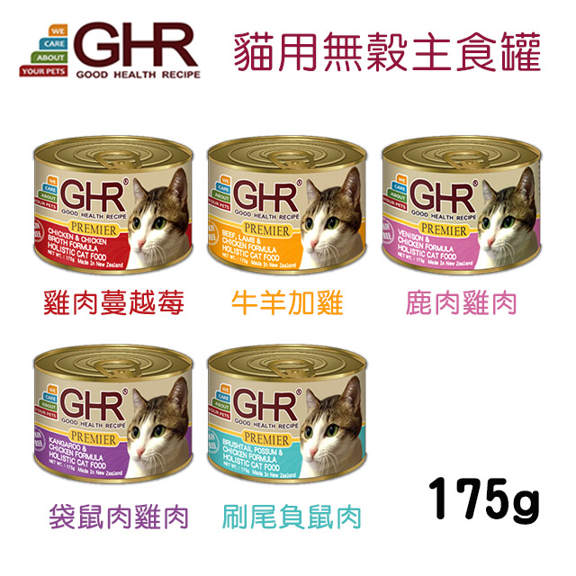 【24罐組】GHR健康主義無榖主食貓罐 四種口味 單罐175g