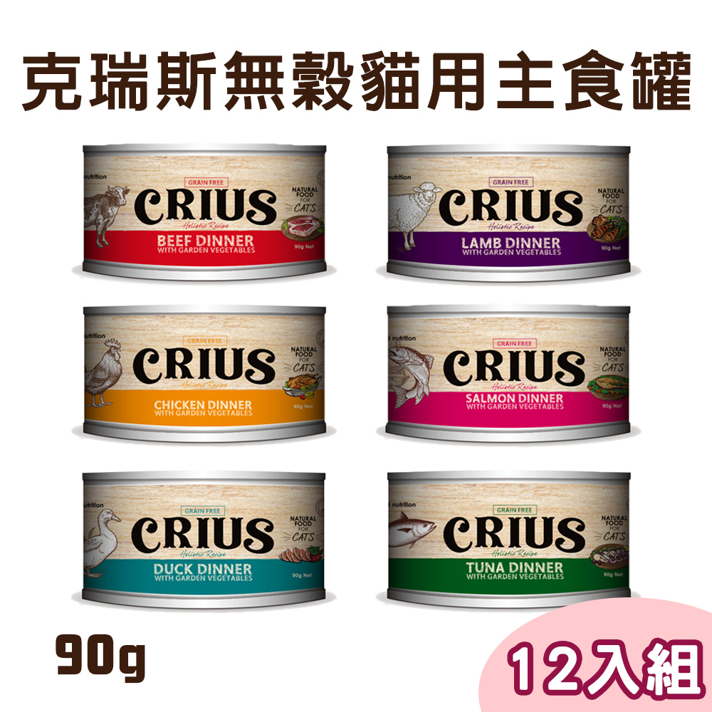 【12罐組】CRIUS克瑞斯 無榖貓用主食罐 單罐90g-6種口味