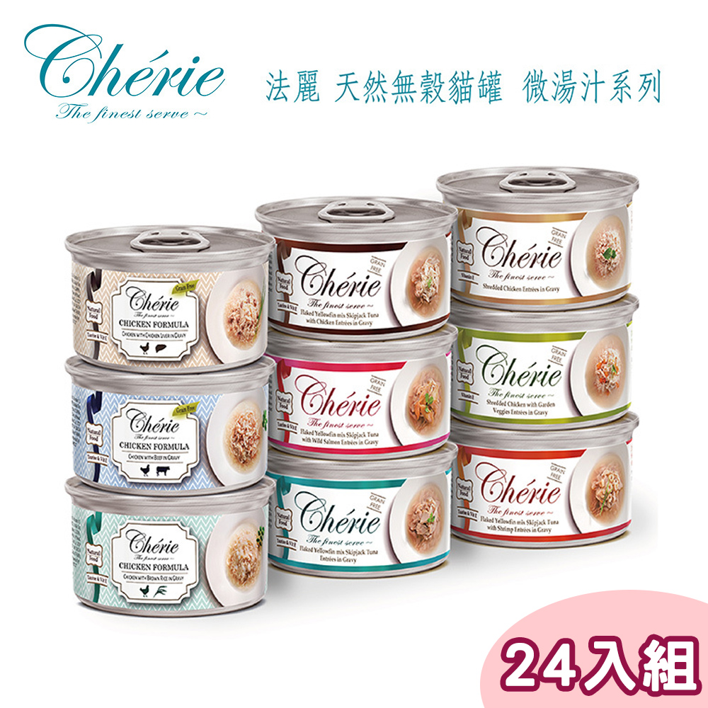 【24罐】Cherie法麗-天然無穀貓罐 微湯汁系列80g(多種口味)