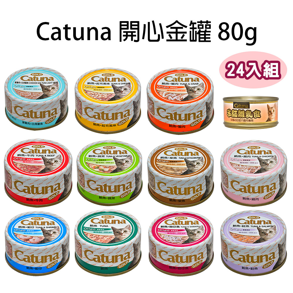 【24罐】Catuna開心金罐80g(多種口味)