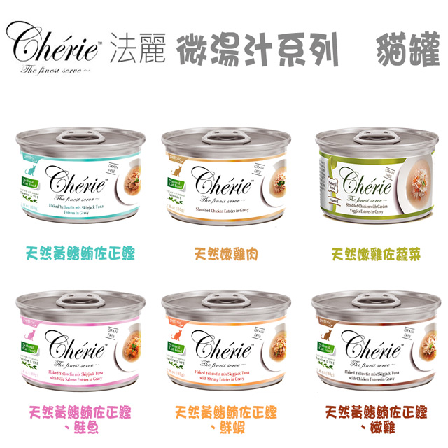 Cherie 法麗 微湯汁系列 貓罐 共六種口味 80g X 24罐