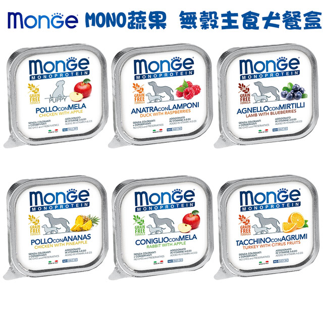 Monge瑪恩吉 MONO蔬果無穀主食犬餐盒-150g X 6罐