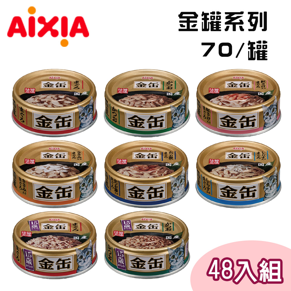 【48罐組】AIXIA愛喜雅日本製 金罐系列貓罐 單罐70g