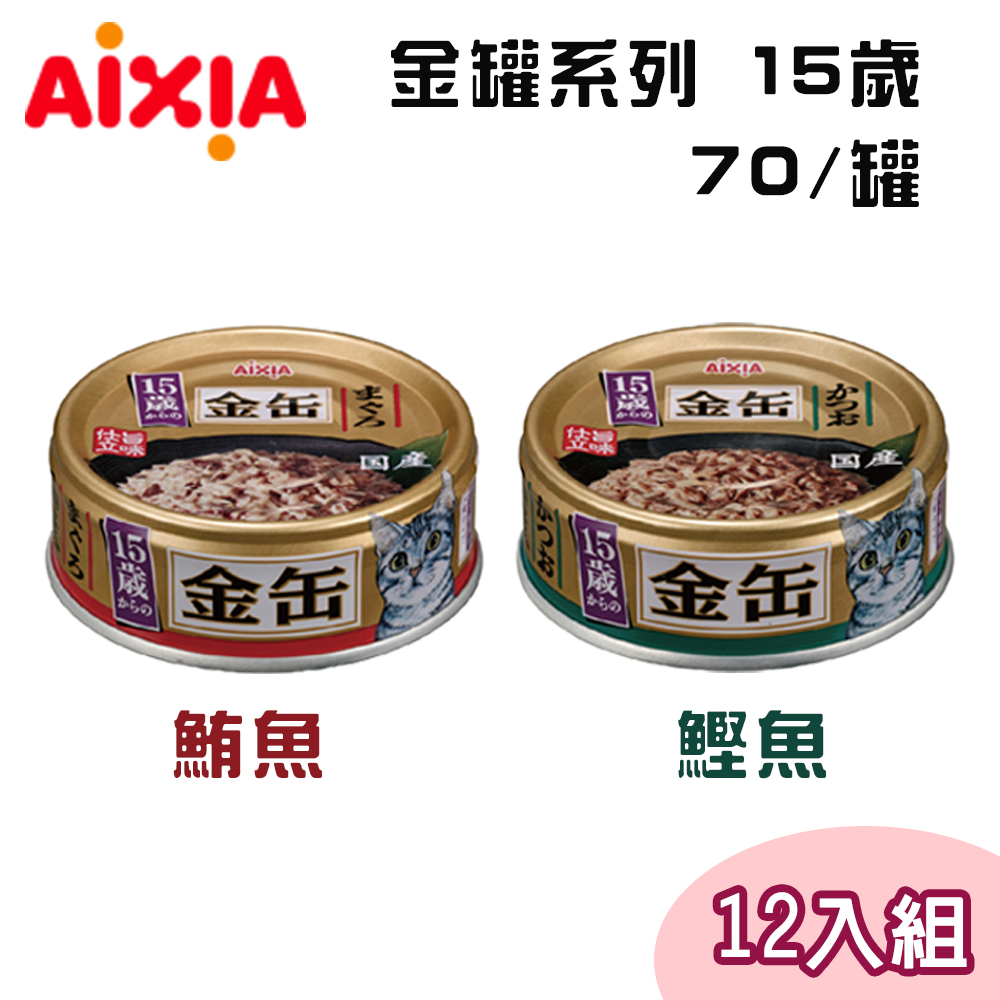 【12罐組】AIXIA愛喜雅日本製 金罐系15歲系列貓罐 單罐70g