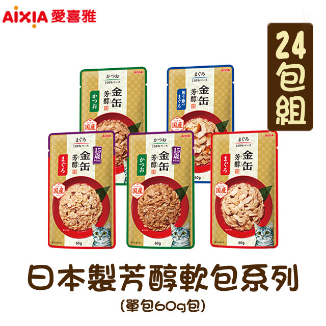 【24包組】AIXIA愛喜雅日本製 芳醇軟包系列 單包60g