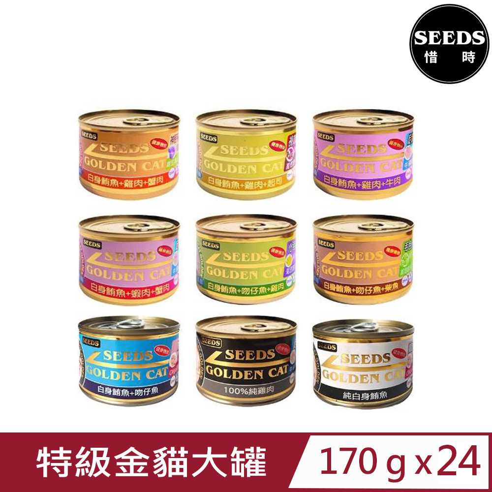 【24罐】聖萊西Seeds《Golden Cat健康機能特級金貓大罐》170g