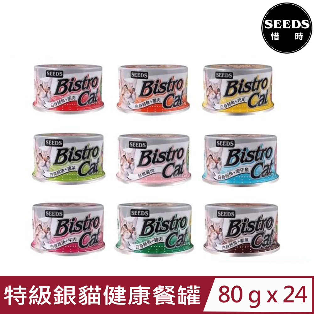 【24罐組】SEED特級銀貓Bistro Cat機能貓罐 - 80克