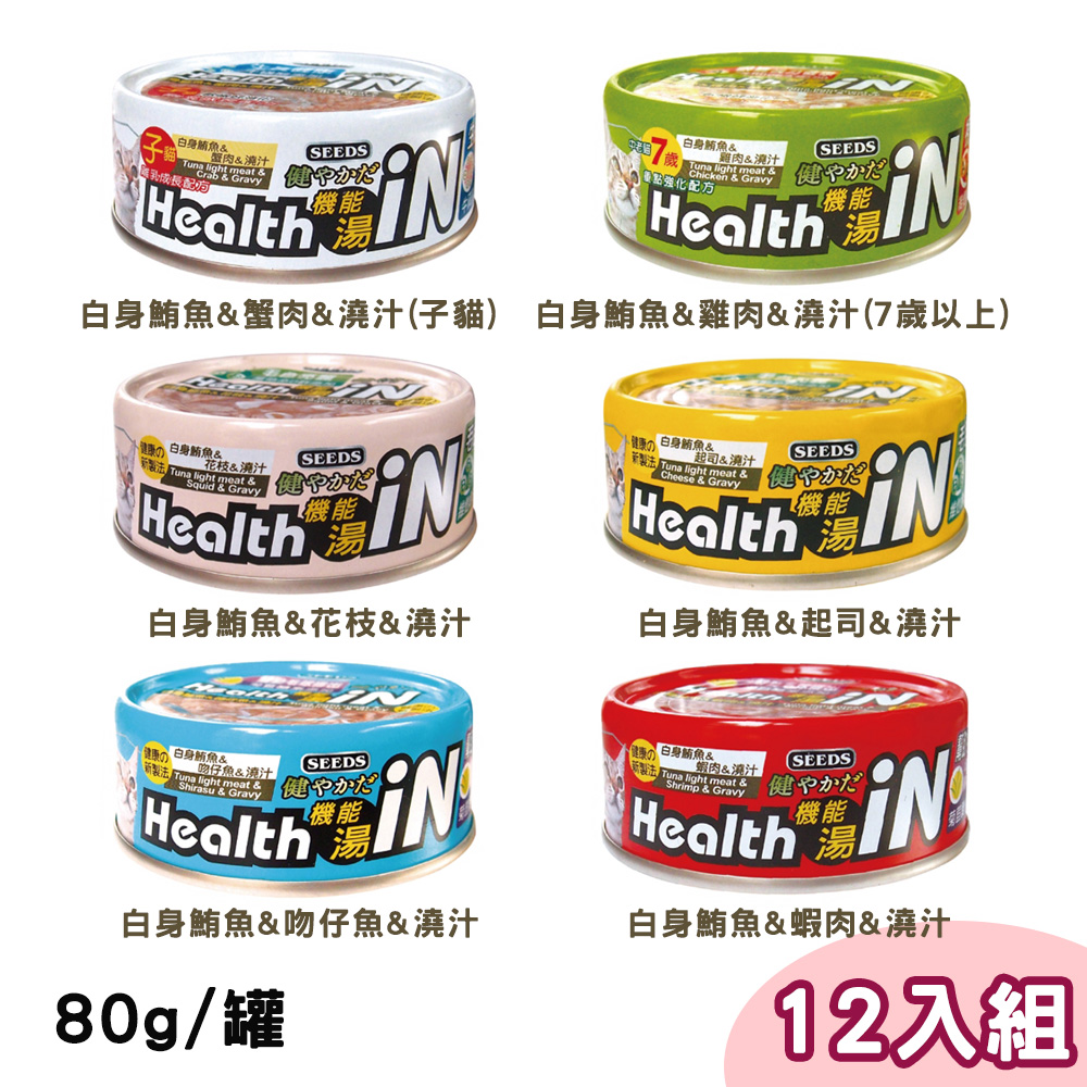 【12罐組】Seeds 聖萊西 Health IN鮪魚澆汁機能湯罐 80g(多種口味)