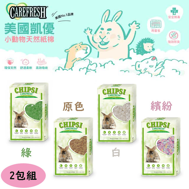 【兩包組】美國凱優CAREFRESH 小動物專用紙棉10L(原色/白色/藍色/粉色/繽紛)