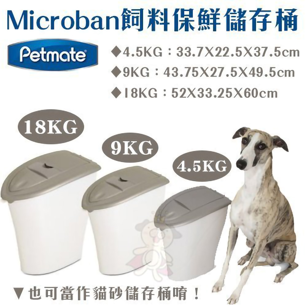 美國Petmate《Microban 飼料保鮮儲存桶》4.5kg【DK-24480】