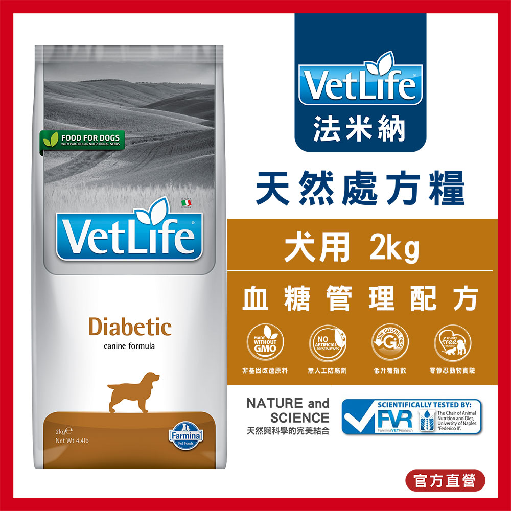 【Farmina 法米納】犬用天然處方糧飼料-血糖管理配方 VDD-12 2kg