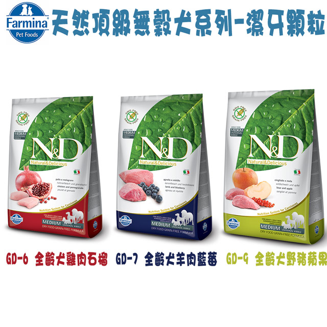 Farmina法米納 ND挑嘴天然無穀犬糧-潔牙顆粒-2.5kg X 1包