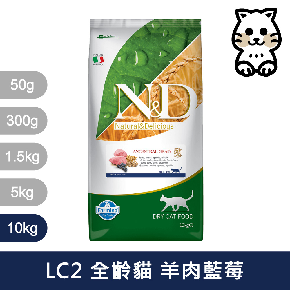 【Farmina 法米納】挑嘴成貓天然低穀糧 LC-2 羊肉藍莓 飼料 10kg