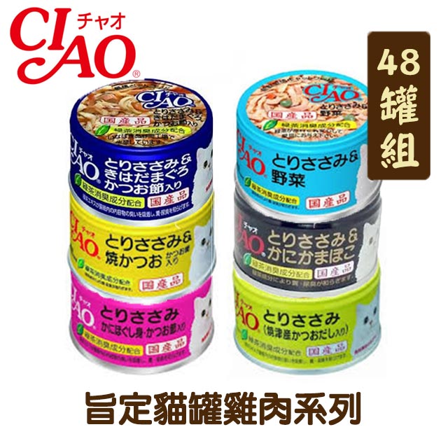【24罐組】CIAO旨定貓罐雞肉系列貓罐 單罐85g
