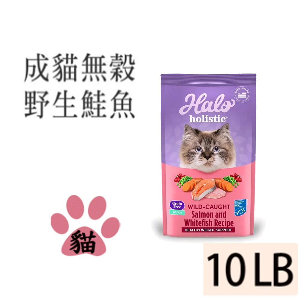 【HALO嘿囉】成貓燉食野生鮭魚燉碗豆+鷹嘴豆(低脂)4.5kg