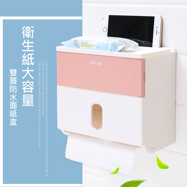 【巴芙洛】浴室衛生紙大容量雙層防水面紙盒-免釘/防水/衛生紙盒