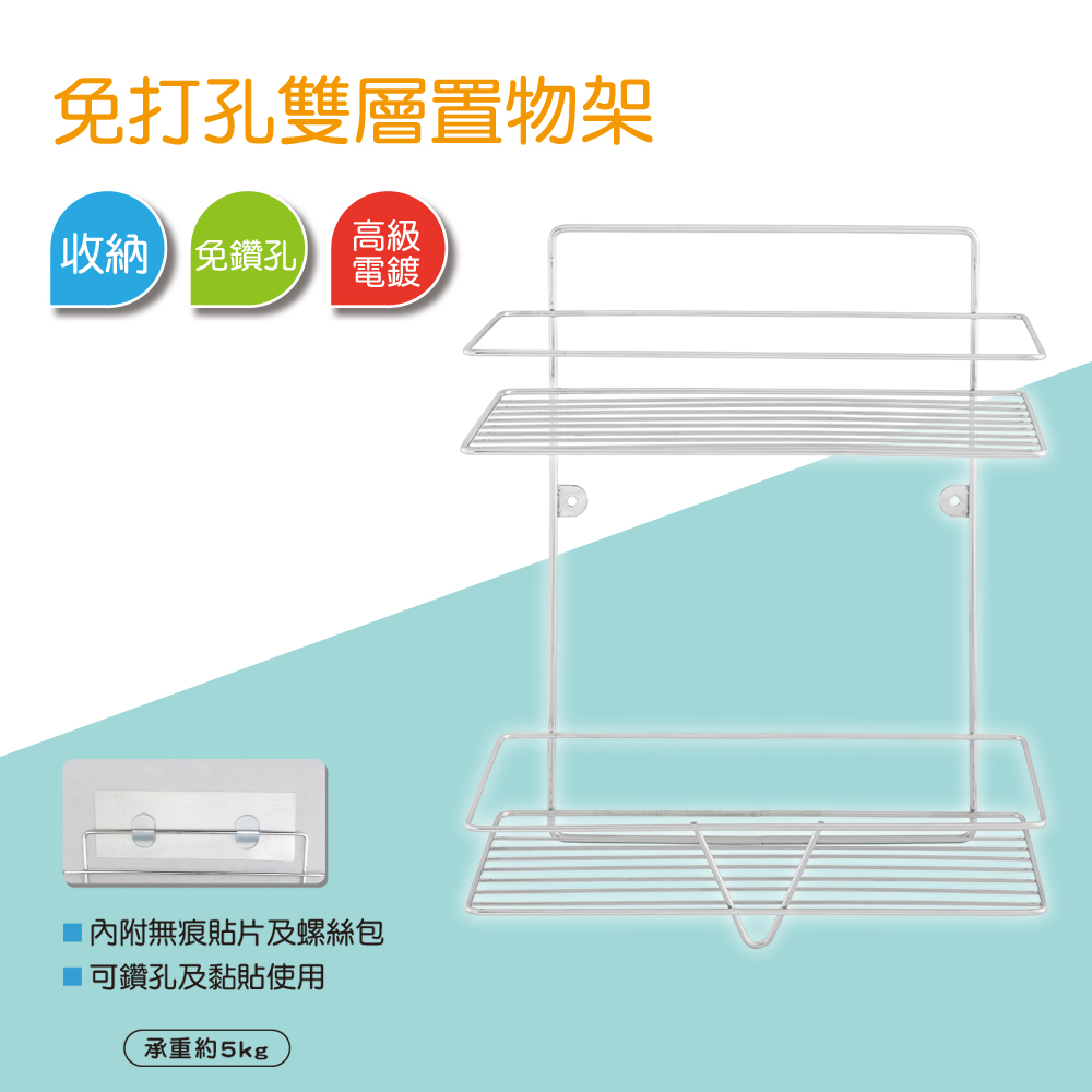 免打孔雙層置物架