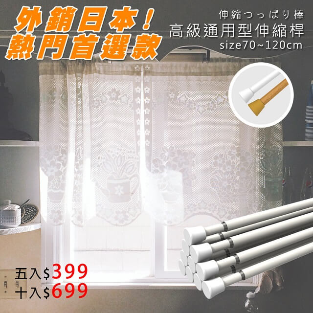 臺灣製多用途伸縮桿(10入)