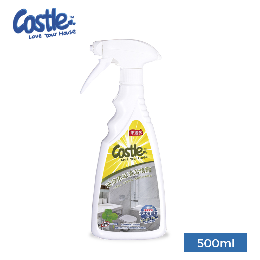 Castle家適多玻璃皂垢清潔噴霧500ml